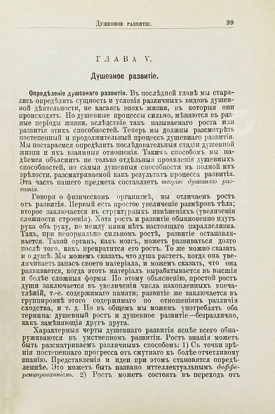 Антикварная книга Сёлли, Д. Основы общедоступной психологии и её применения к воспитанию — , 1897 дополнительное фото 4