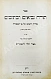 Антикварная книга Книга Торы, Пророков и Писаний — , 1893 дополнительное фото 4