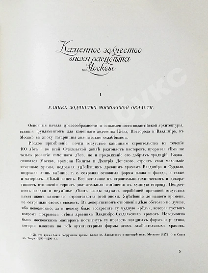 Антикварная книга Грабарь, И.Э., Врангель, Н.Н. История русского искусства — Грабарь Игорь Эммануилович, 1910-1913 дополнительное фото 10