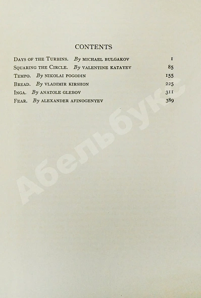[автограф Михаила Булгакова] Six Soviet Plays. Шесть советских пьес дополнительное фото 7
