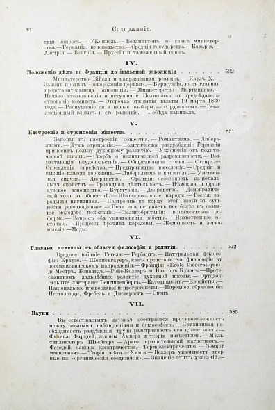 Антикварная книга Лейкснер, О. фон. Наш век — , 1884 дополнительное фото 13