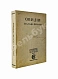 Антикварная книга Овидий. Баллады-послания — Назон Публий Овидий, 1913