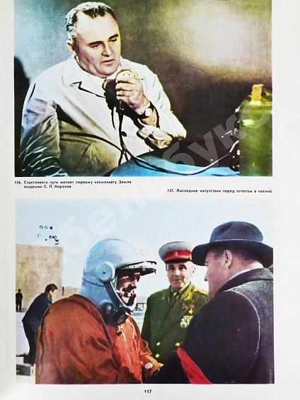 Антикварная книга [автографы космонавтов] Покорение космоса — , 1969 дополнительное фото 13