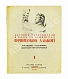 Антикварная книга [автограф художника Анатолия Яр-Кравченко] Лётчики-истребители в боях за Ленинград — Яр-Кравченко Анатолий Никифорович, 1941 дополнительное фото 2