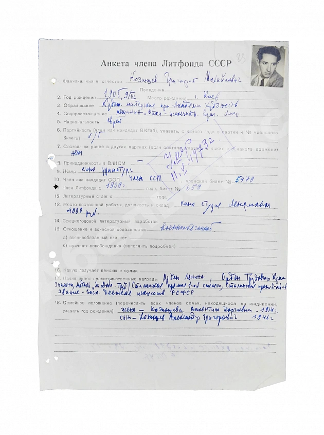 Козинцев, Г.М. [автограф] Анкета члена Литфонда СССР – 1952 год