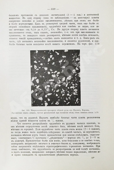 Антикварная книга Богданович, К.И. Рудные месторождения — Богданович Карл Иванович, 1912-1913 дополнительное фото 7