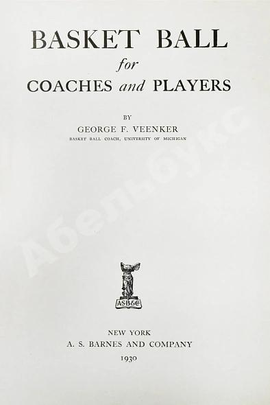 Антикварная книга Veenker, G.F. Basket ball for coaches and players. Винкер, Дж.Ф. Баскетбол для тренеров и игроков — Винкер Джордж Veenker George F, 1930 дополнительное фото 3