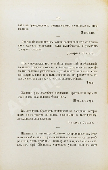 Антикварная книга [Булгаков, Ф.И.] За женщин. Трезвые мысли и веские факты — Булгаков Фёдор Ильич, 1887 дополнительное фото 5