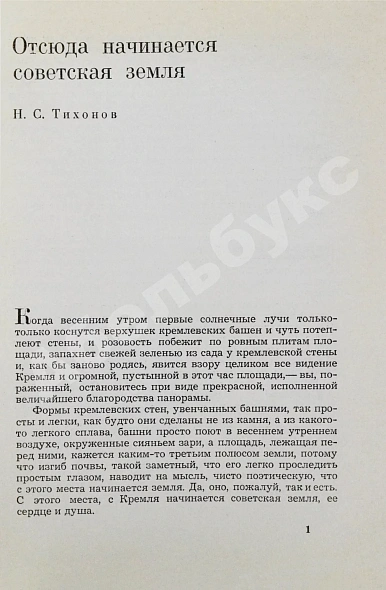 [автограф Юрия Гагарина] Наша главная площадь дополнительное фото 5