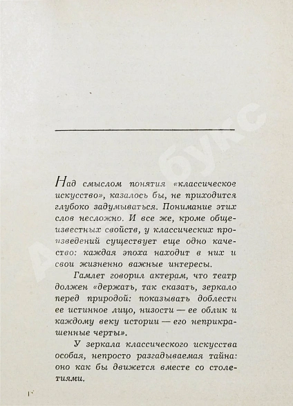 Антикварная книга Козинцев, Г.М. [автограф Сергею Юткевичу] Наш современник Вильям Шекспир — Козинцев Григорий Михайлович, 1962 дополнительное фото 5
