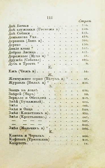 Антикварная книга Крылов, И.А. Басни Ивана Крылова в восьми книгах — Крылов Иван Андреевич, 1835 дополнительное фото 10