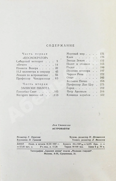 Лем, С. [автограф] Астронавты. Первое издание дополнительное фото 6
