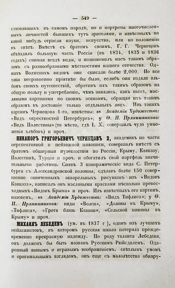 Антикварная книга Живопись и живописцы главнейших европейских школ — , 1857 дополнительное фото 7