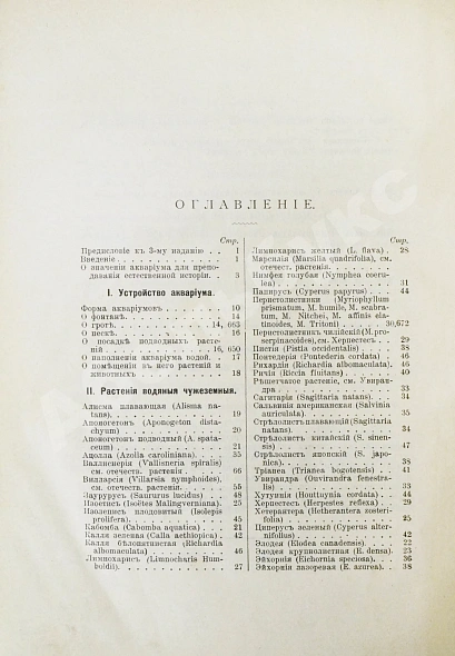 Антикварная книга Золотницкий, Н.Ф. Аквариум любителя — , 1904 дополнительное фото 8