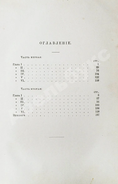 Антикварная книга Гончаров, И.А. Полное собрание сочинений И.А. Гончарова — Гончаров Иван Александрович, 1887 дополнительное фото 5