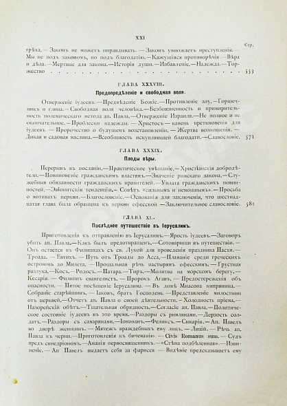 Антикварная книга Фаррар, Ф. Жизнь и труды Св. Апостола Павла — Фаррар Фредерик-Вильям, 1877 дополнительное фото 16