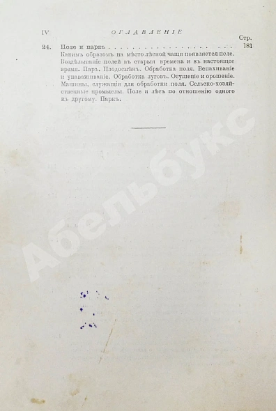 Антикварная книга Вагнер, Г. Путешествие по полю и ниве — , 1907 дополнительное фото 10