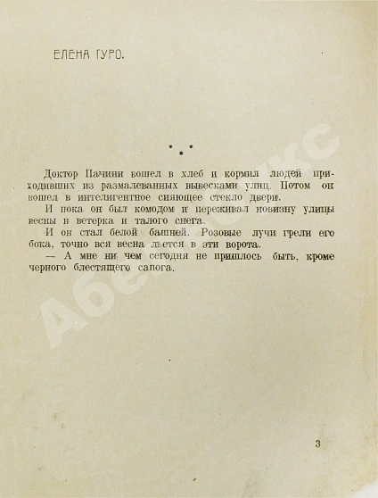 Первое\Прижизненное издание Лирень. Н. Асеев, Е. Гуро, В. Маяковский, Б. Пастернак, Г. Петников, В. Хлебников дополнительное фото 11