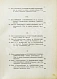 Антикварная книга Плевако, Ф.Н. Речи — , 1910-1912 дополнительное фото 17