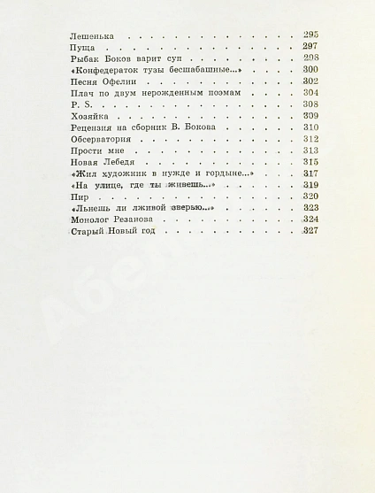 Антикварная книга Вознесенский, А.А. [автограф] Витражных дел мастер — Вознесенский Андрей Андреевич, 1976 дополнительное фото 12