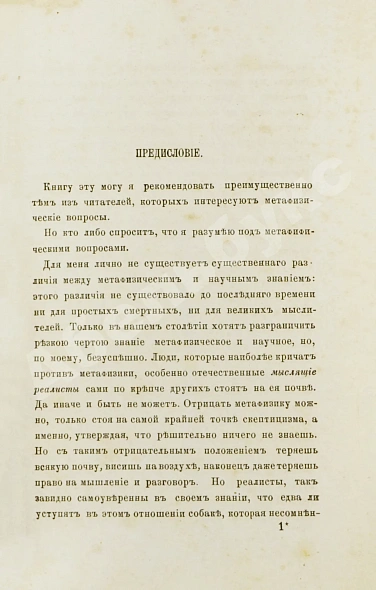 Антикварная книга Гартман, Э. Сущность мирового процесса или философия бессознательного. Первое издание — Гартман Эдуард фон, 1873-1875 дополнительное фото 4