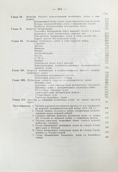 Антикварная книга Александров, А.П., Исаков, И.С., Белли, В.А. Операции подводных лодок — Исаков Иван Степанович Белли Владимир Александрович, 1933 дополнительное фото 9