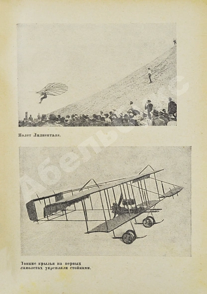 Антикварная книга Бобров, Н.Н. ЦАГИ — Бобров Николай Николаевич, 1934 дополнительное фото 6