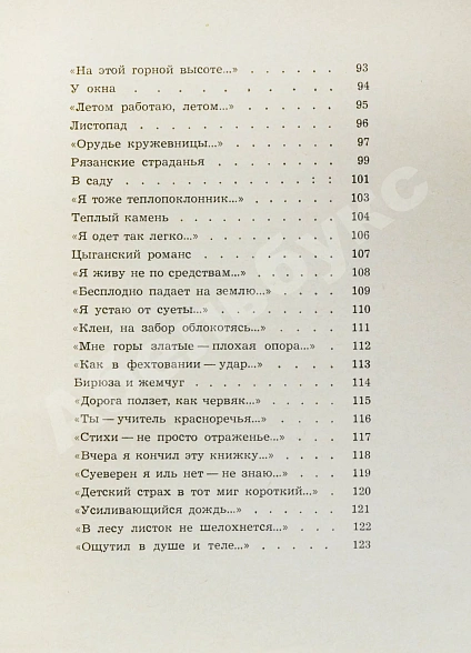 Антикварная книга Шаламов, В.Т. Московские облака — , 1972 дополнительное фото 10