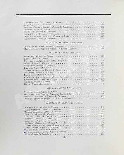 Антикварная книга Поэзия Чечено-Ингушетии — , 1959 дополнительное фото 13