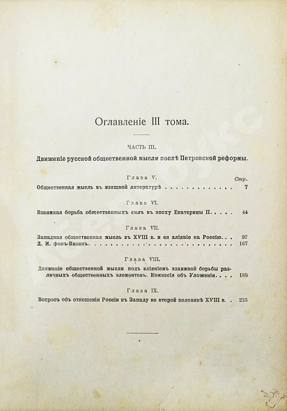 Антикварная книга Плеханов, Г.В. История русской общественной мысли — ,  дополнительное фото 9