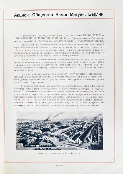 Антикварная книга Оборудование сталелитейных заводов — , 1920 дополнительное фото 4