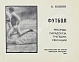Антикварная книга Есенин, К.С. Футбол. Рекорды, парадоксы, трагедии, сенсации – 1970 — Есенин Константин Сергеевич, 1970 дополнительное фото 3
