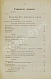 Антикварная книга Пенцольдт, Ф. Руководство к клиническому пользованию лекарствами для врачей и студентов — Пенцольдт Франц, 1894 дополнительное фото 5