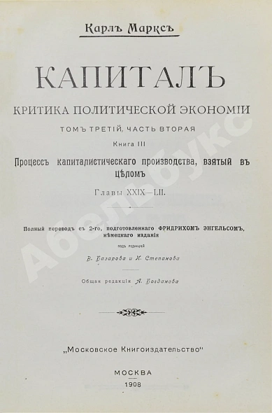 Антикварная книга Маркс, К. Капитал. Критика политической экономии — Маркс Карл, 1907-1909 дополнительное фото 18