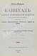 Антикварная книга Маркс, К. Капитал. Критика политической экономии — Маркс Карл, 1907-1909 дополнительное фото 18
