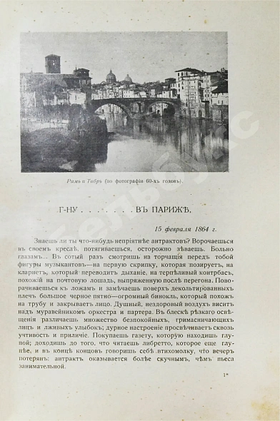 Антикварная книга Тэн, И. Путешествие по Италии — Тэн Ипполит, 1913-1916 дополнительное фото 3