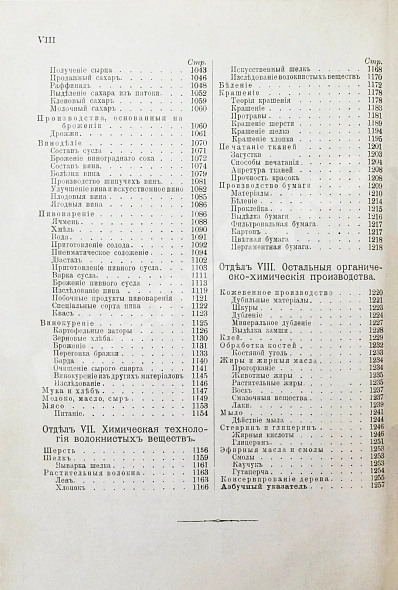 Антикварная книга Вагнер, Р. Химическая технология — Вагнер Рудольф, 1902 дополнительное фото 10