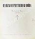 Антикварная книга Героическая оборона Москвы. Великая Отечественная война — , 1942 дополнительное фото 3