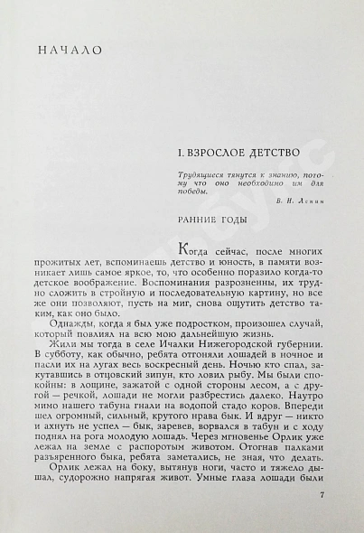 Кованов, В.В. [автограф] Призвание дополнительное фото 7
