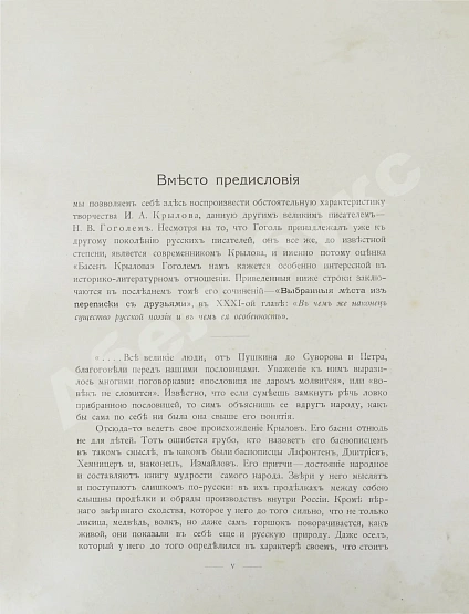 Антикварная книга Крылов, И.А. Басни — Крылов Иван Андреевич, 1911 дополнительное фото 5