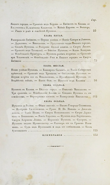 Антикварная книга Пушкин, А.С. Сочинения Александра Пушкина. Первое полное собрание сочинений Пушкина — Пушкин Александр Сергеевич, 1838-1841 дополнительное фото 22