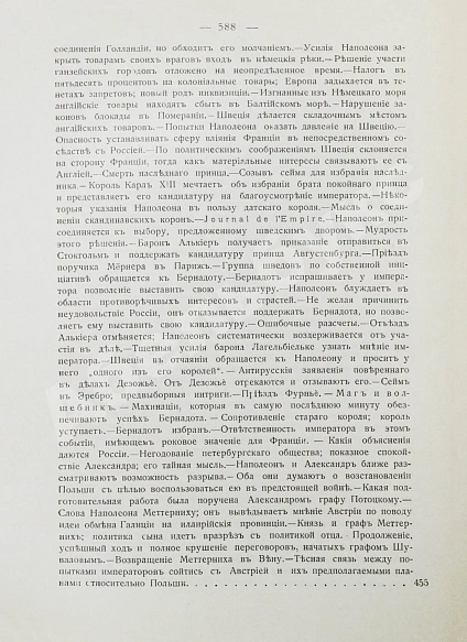Антикварная книга Вандаль, А. Наполеон и Александр I — , 1910-1913 дополнительное фото 29