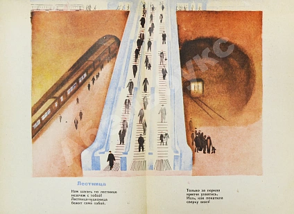 Антикварная книга Тараховская, Е.Я. Метрополитен. Первое издание — Тараховская Елизавета Яковлевна, 1933 дополнительное фото 5