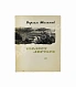 Антикварная книга Шаламов, В.Т. Шелест листьев — , 1964 дополнительное фото 2