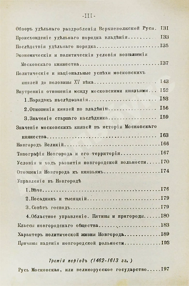 Антикварная книга Ключевский, В.О. Русская история — Ключевский Василий Осипович, 1900 дополнительное фото 8