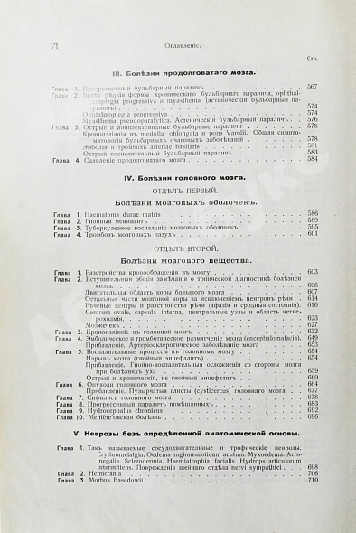 Антикварная книга Штрюмпель, А. Учебник частной патологии и терапии внутренних болезней — Штрюмпель Адольф, 1910-1911 дополнительное фото 17