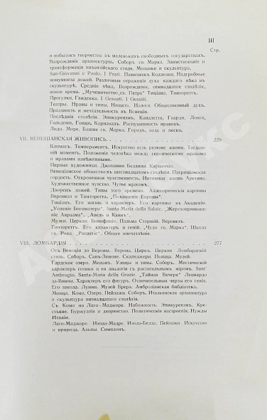 Антикварная книга Тэн, И. Путешествие по Италии — Тэн Ипполит, 1913-1916 дополнительное фото 17