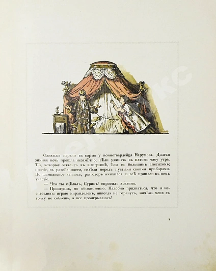 Антикварная книга Пушкин, А.С. Пиковая дама — Пушкин Александр Сергеевич, 1917 дополнительное фото 5