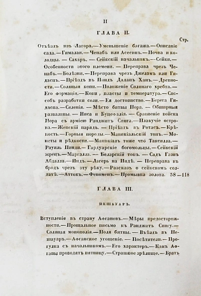 Антикварная книга Борнс А. Путешествие в Бухару: — Борнс Александр, 1848-1849 дополнительное фото 17