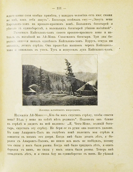 Антикварная книга Харузина, В.Н. Сказки русских инородцев с иллюстрациями — , 1890 дополнительное фото 4